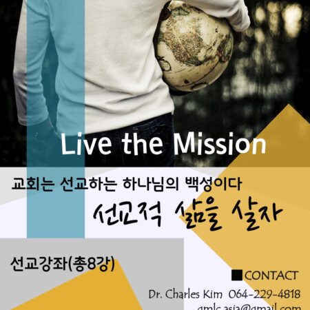 Live the Mission (Korean)